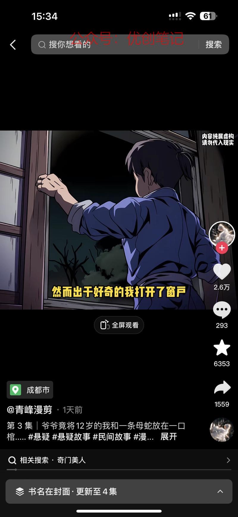 ai绘漫做成合集，带小说…#情报-搞钱线报📢论坛-网创交流-优创圈
